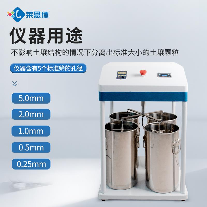 土壤團聚體團粒分析儀器
