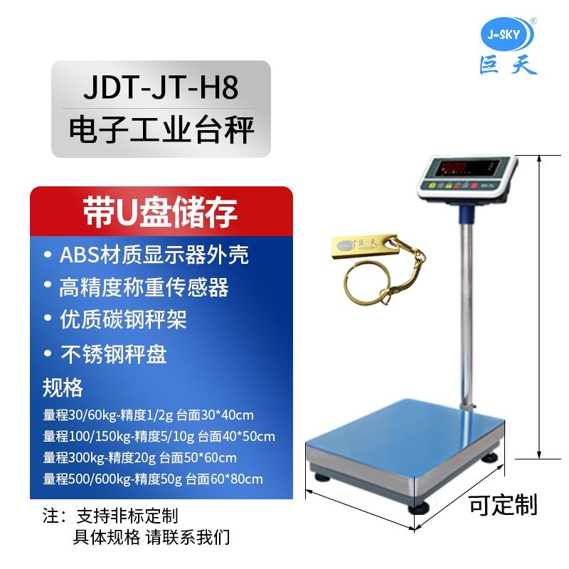 能連接u盤儲存數據的電子秤價格大概多少