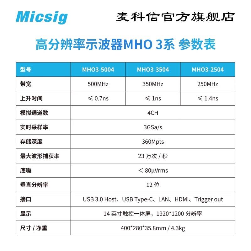 Micsig麥科信MHO3-5004高分辨率平板示波器