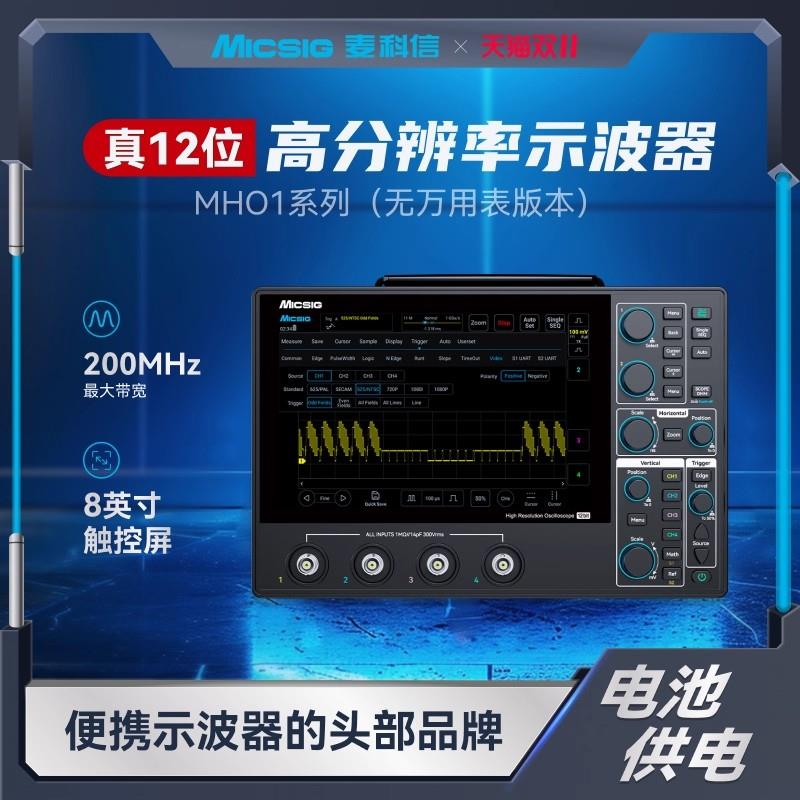 Micsig麥科信MHO14-100N平板示波器