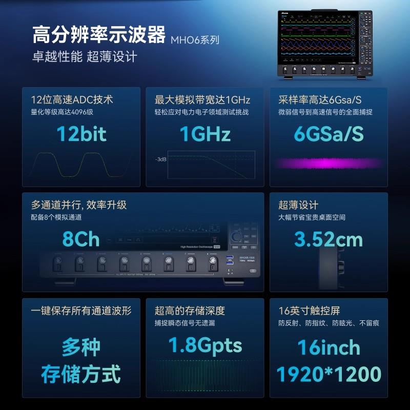 Micsig麥科信MHO68-350高分辨率平板示波器