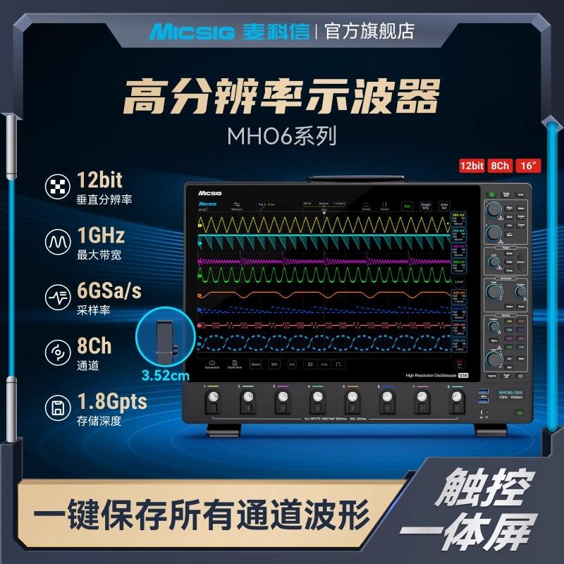 Micsig麥科信MHO68-350高分辨率平板示波器