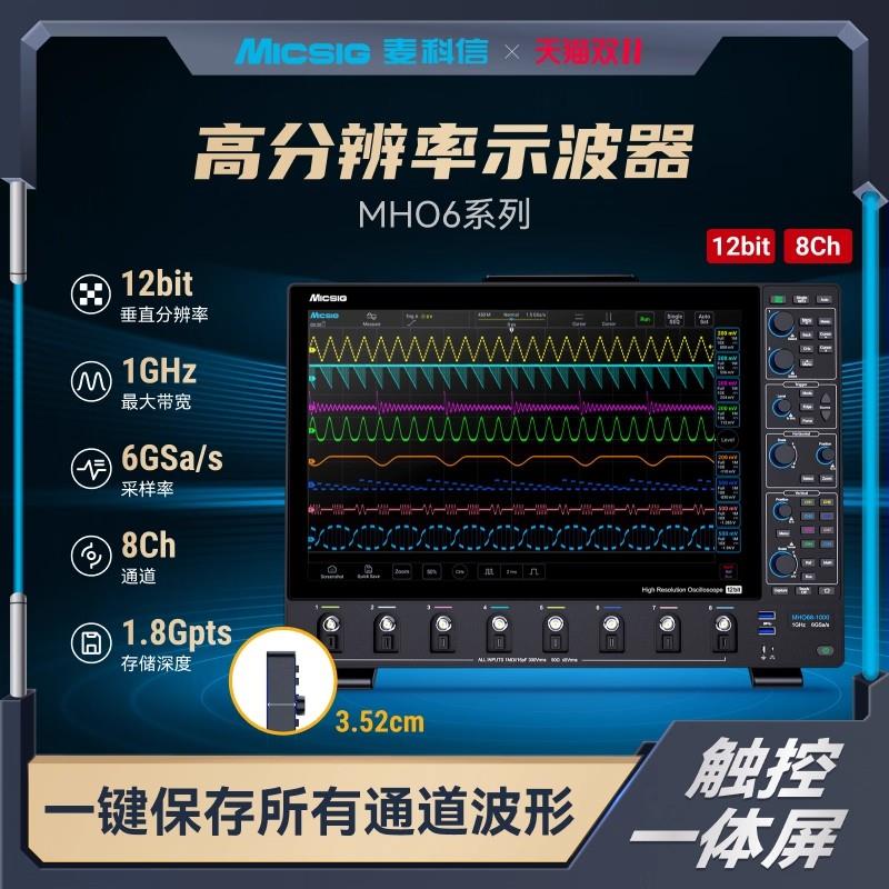 Micsig麥科信MHO68-500高分辨率平板示波器