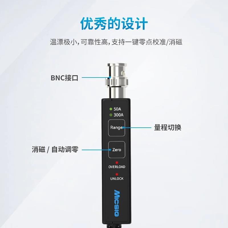Micsig麥科信CP1003B高頻交直流電流探頭