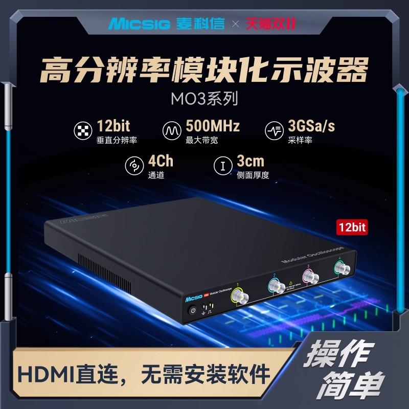 Micsig麥科信MO34-350高分辨率模塊化示波器