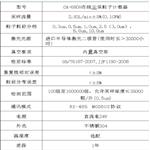 在線塵埃粒子計數器（中西器材） CA-680H