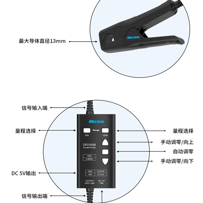 Micsig麥科信CP2100A低頻交直流電流探頭