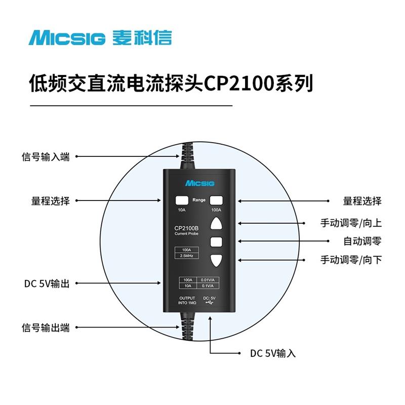 Micsig麥科信CP2100B低頻交直流電流探頭