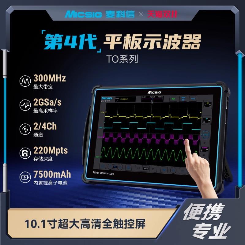 Micsig麥科信TO3004平板示波器