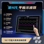 Micsig麥科信TO3004平板示波器 Micsig麥科信TO3004平板示波器