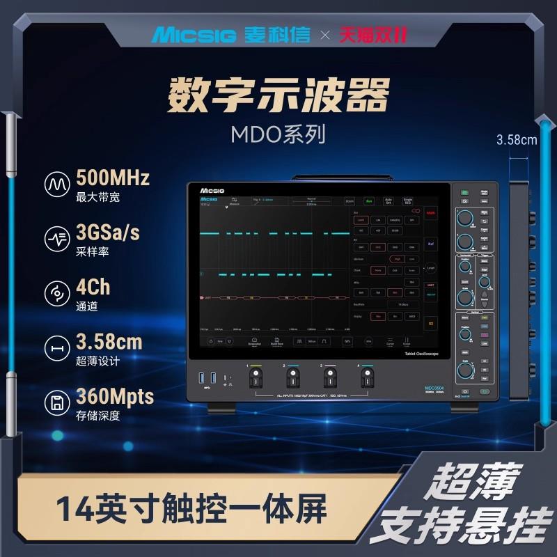 Micsig麥科信MDO2504數字存儲示波器