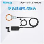 Micsig麦科信RCP500罗氏线圈交流电流探头
