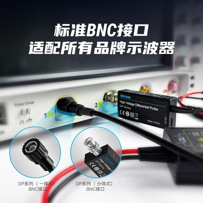 Micsig麥科信DP700A高壓差分探頭
