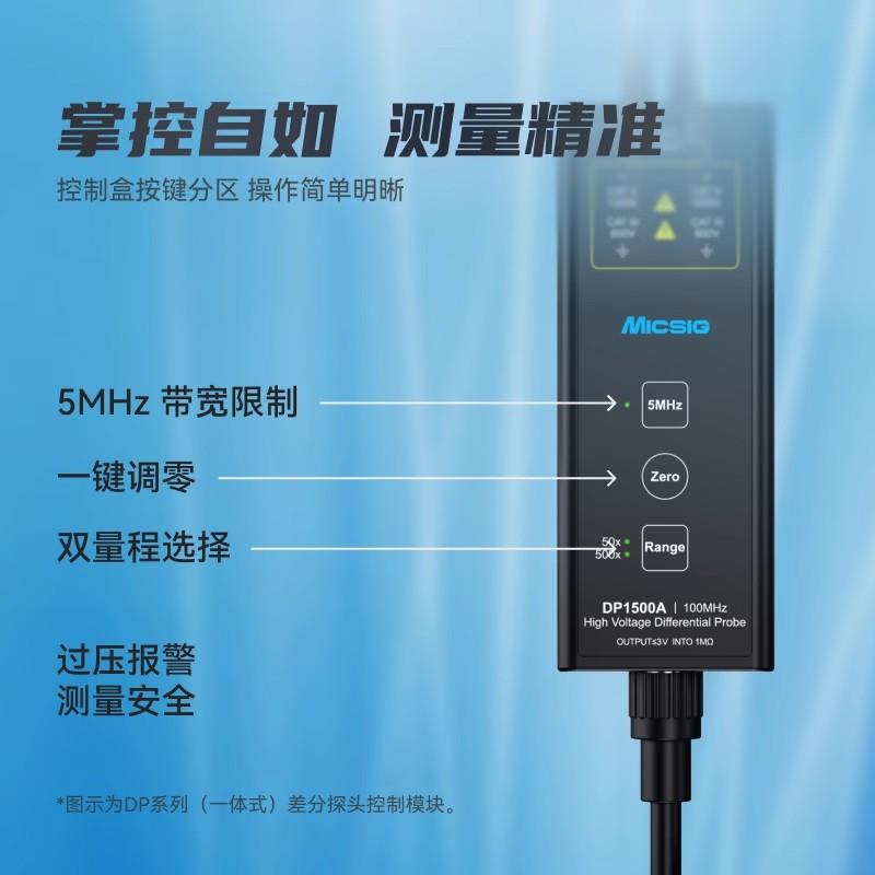 Micsig麥科信EDS 30T高壓差分探頭