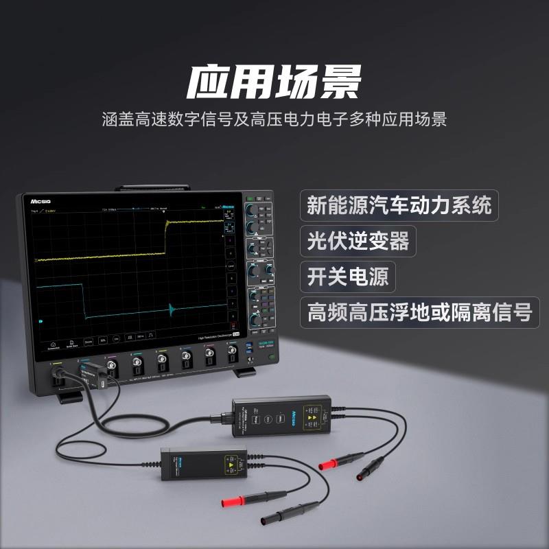 Micsig麥科信EDS 30T高壓差分探頭