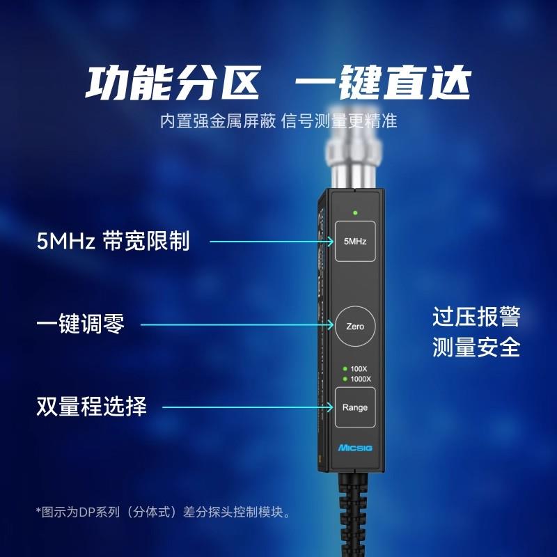 Micsig麥科信DP3000A高壓差分探頭