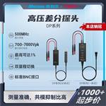 Micsig麦科信DP705高压差分探头