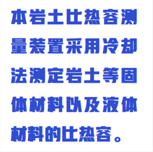 粉末比熱容測定儀（中西器材）ZXBRR-4GY