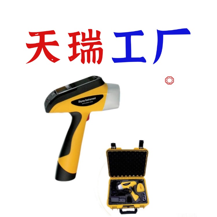 手持式X射线光谱仪