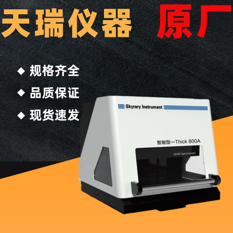 x射線熒光測厚儀