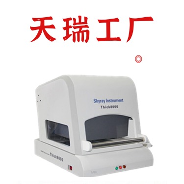 x射線熒光測厚儀