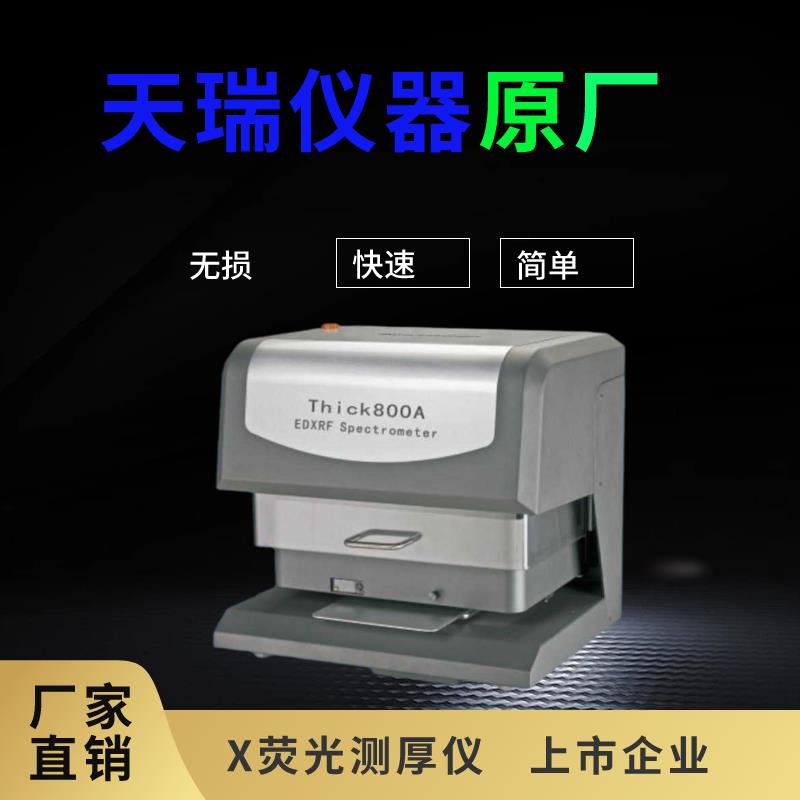 鍍層厚度測厚儀