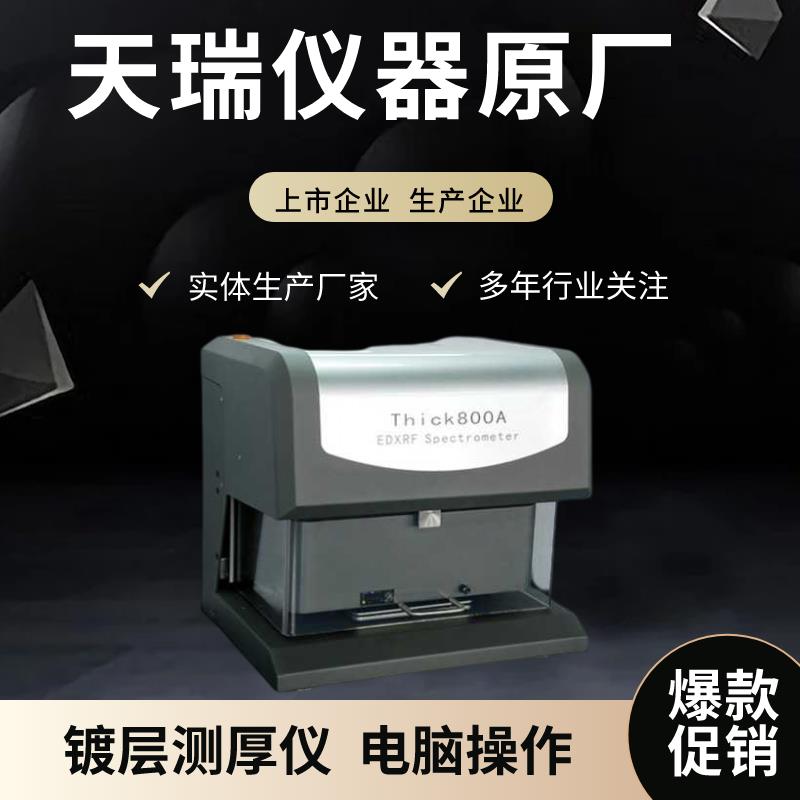 鍍層厚度測厚儀