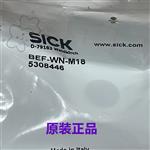 5308446 BEF-WN-M18 安裝支架sick 5308446 BEF-WN-M18 安裝支架sick