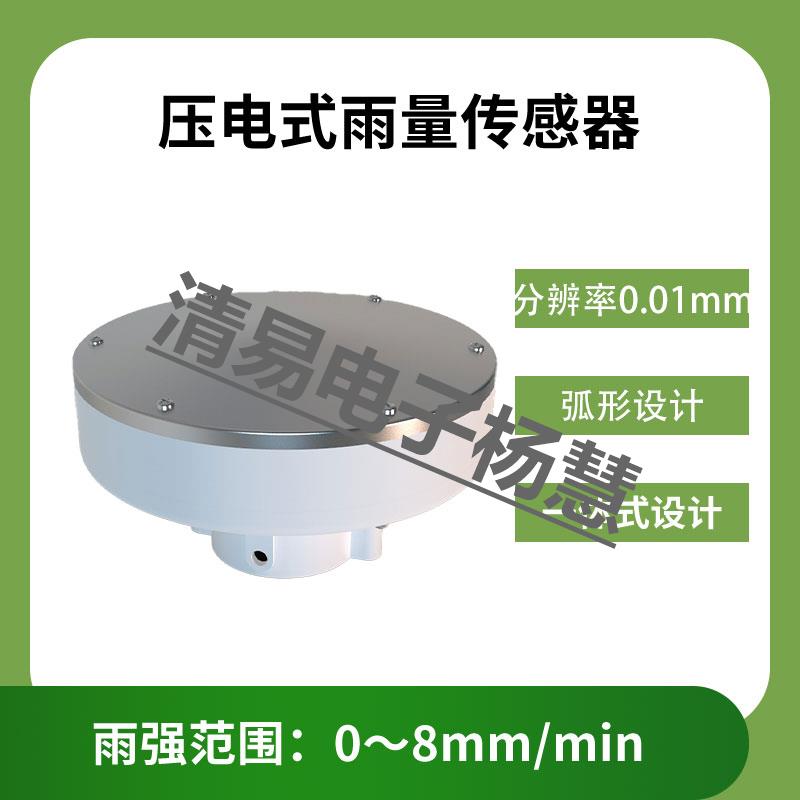 氣象雨量計(jì) 翻斗式雨量計(jì)傳感器