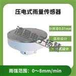氣象雨量計 翻斗式雨量計傳感器 氣象雨量計 翻斗式雨量計傳感器