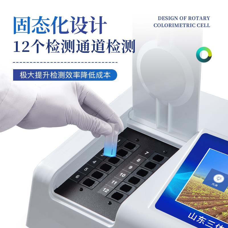三體宏科  臺式土壤養分檢測儀