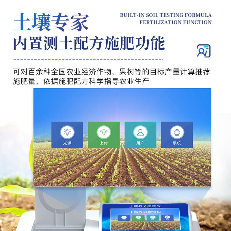 三體宏科  臺式土壤養分檢測儀