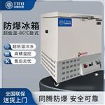 英腾 1200L超低温防爆冰箱基因样本提取试剂