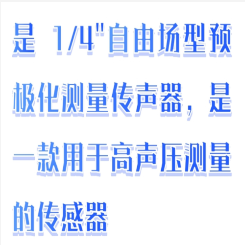 自由場型測量傳聲器 型號:BX33-SAC4405F