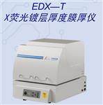 電路板銅鎳金鍍層測厚儀