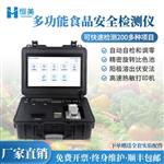 多功能食品安全檢測儀HM-GS800 多功能食品安全檢測儀HM-GS800