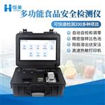 多功能食品安全檢測儀HM-GS800 多功能食品安全檢測儀HM-GS800