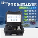 多功能食品安全檢測儀HM-GS800 多功能食品安全檢測儀HM-GS800