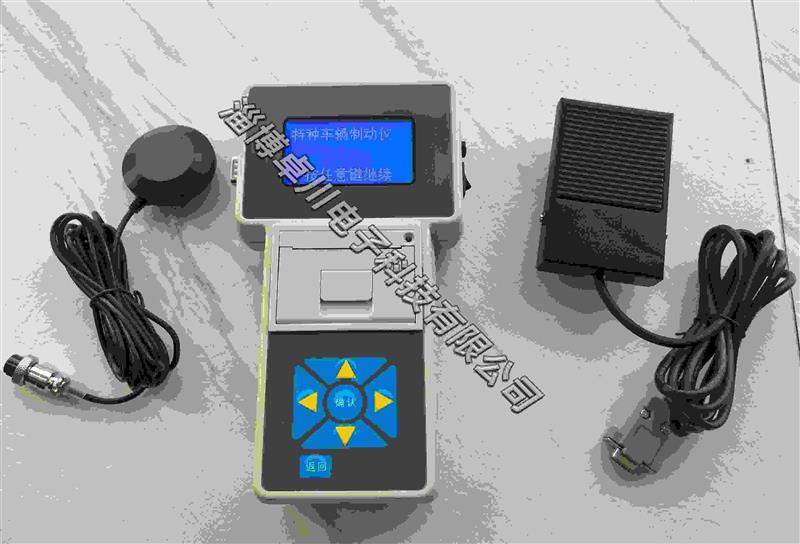 GPS 特種車(chē)輛制動(dòng)測(cè)試儀