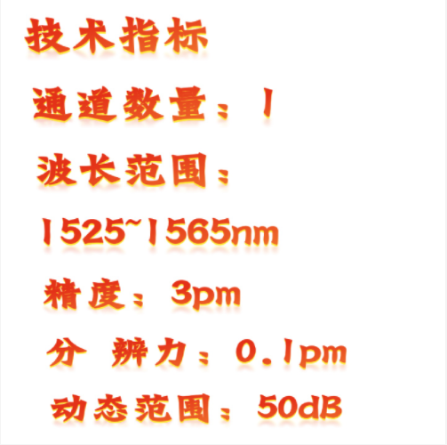 便攜式光纖光柵解調(diào)儀 KM1-BGK-FBG8210B