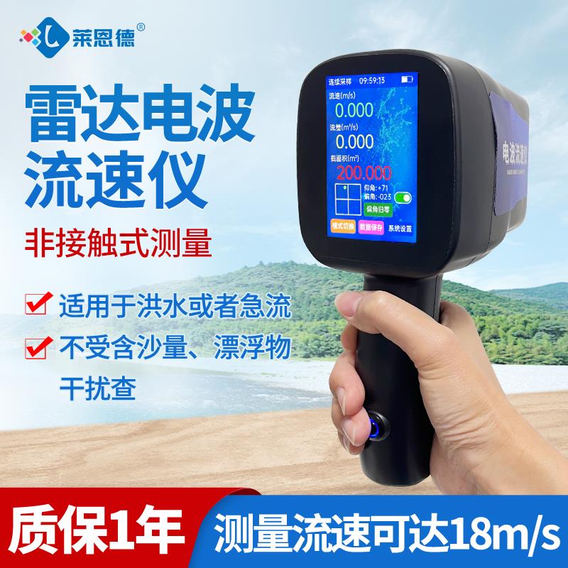 手持式雷達電波流速儀觸屏款