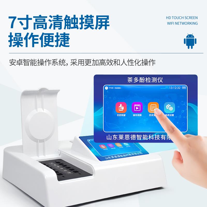 茶多酚快速检测仪器厂家