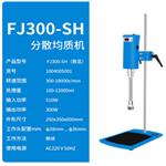 高速分散均質機 型號:LX57-FJ300-SH