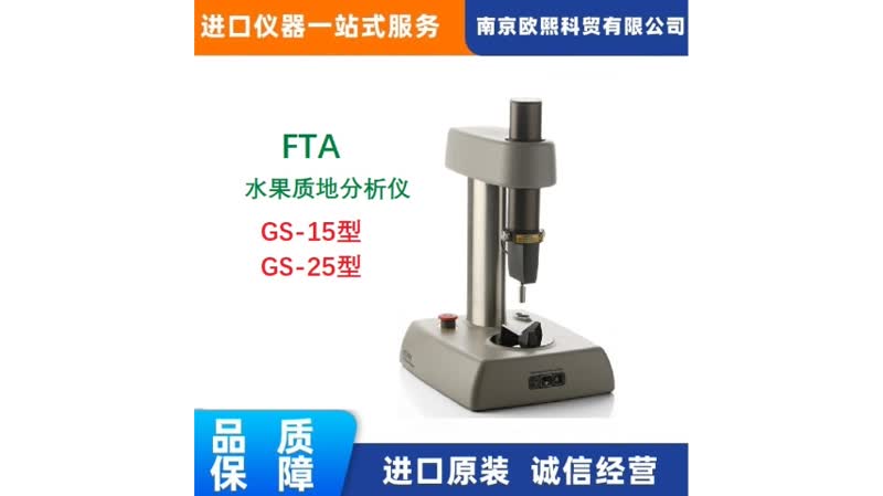 意大利dameter水果质地无损分析仪