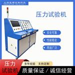 壓力脈沖疲勞試驗機高壓氣瓶裝氣設備 壓力脈沖疲勞試驗機高壓氣瓶裝氣設備