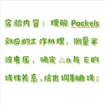 晶體電光效應(yīng)實(shí)驗儀 型號:PP322-FJTDG1110 晶體電光效應(yīng)實(shí)驗儀 型號:PP322-FJTDG1110