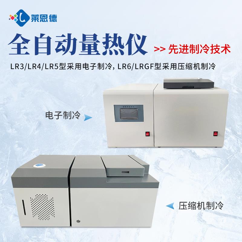 煤炭全自動量熱儀熱值檢測設備