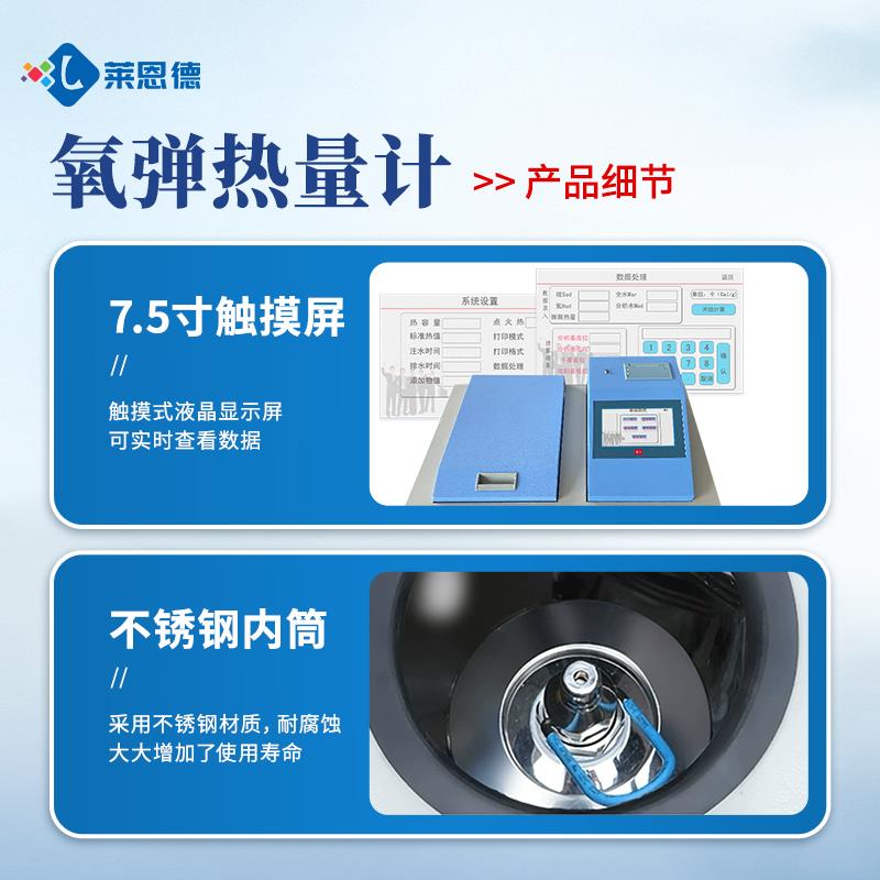 煤炭全自動量熱儀熱值檢測設備