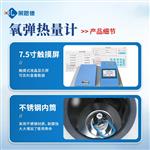 煤炭全自動量熱儀熱值檢測設備 煤炭全自動量熱儀熱值檢測設備