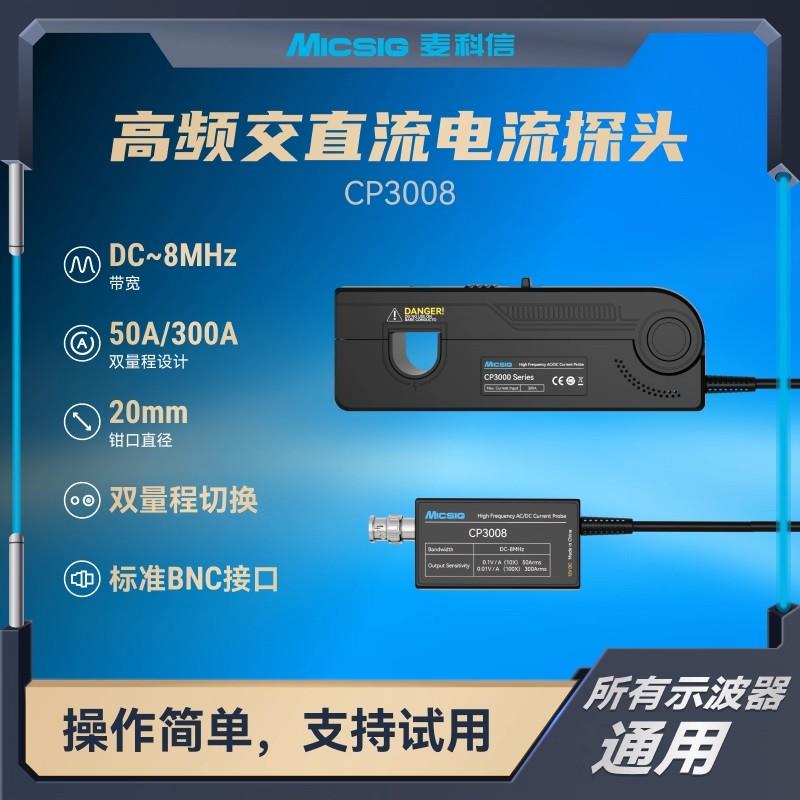 Micsig麥科信MOIP200P光纖隔離差分探頭